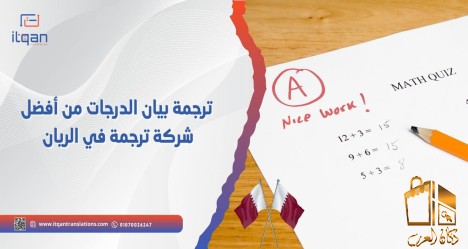 فضل شركة ترجمة في الريان